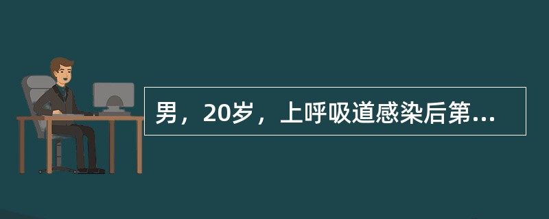 男，20岁，上呼吸道感染后第10天发生全身水肿.尿少。查：血压，150/95mmHg，Hb120g/L，尿蛋白++，红细胞(+)/HP，白细胞O～2个/HP。下列何种疾病可能性大()