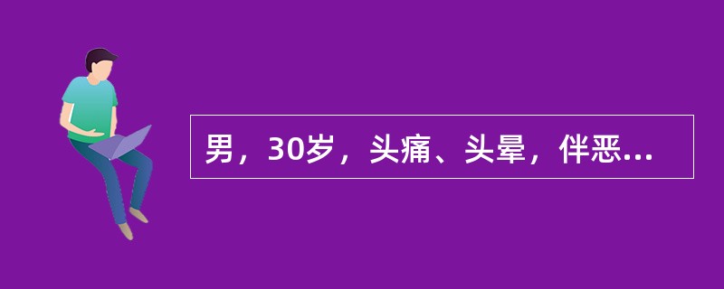 男，30岁，头痛、头晕，伴恶心、呕吐半个月。查：血压150/95mmHg，Hb60g/L，血沉30mm/h，尿比重010，尿蛋白++++，尿红细胞++，尿白细胞+，蜡样管型+，血BUN42mmol/L