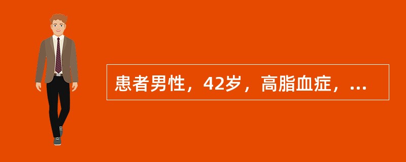 患者男性，42岁，高脂血症，因突发胸痛不能缓解入院诊治。心电图如图5-4所示，应诊断为<img border="0" style="width: 540px; he