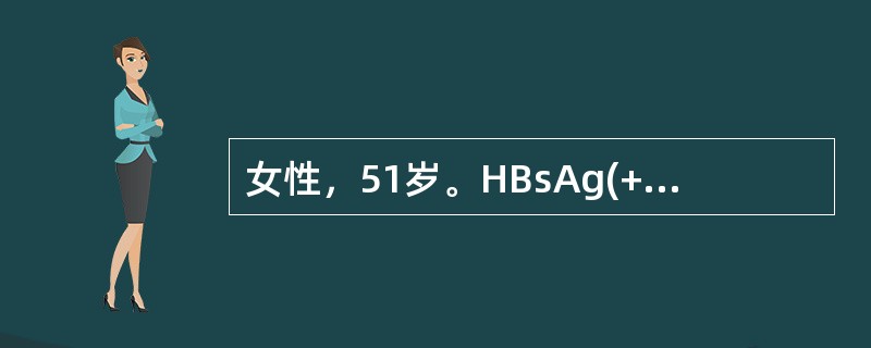 女性，51岁。HBsAg(+)30年，2个月来发热并右上腹痛。查体：体温39℃，肝肋下4cm，中等硬度，表面稍不平，压痛(+)，甲胎蛋白(+)。为明确诊断下列各项中，辅助诊断价值最小的是