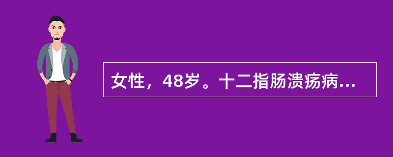 女性，48岁。十二指肠溃疡病史6年，近3天出现上腹痛，呕血，量约10ml。既往无肝病病史。该病最常见的病因不包括