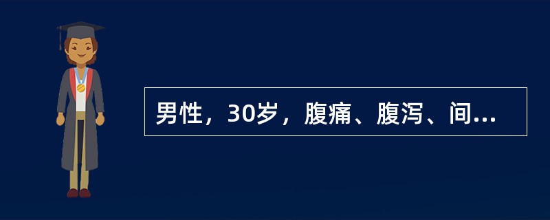 男性，30岁，腹痛、腹泻、间断低热3年，结肠镜见回肠末段病变呈跳跃性，见纵行溃疡，溃疡周围黏膜呈鹅卵石样。最可能的诊断是
