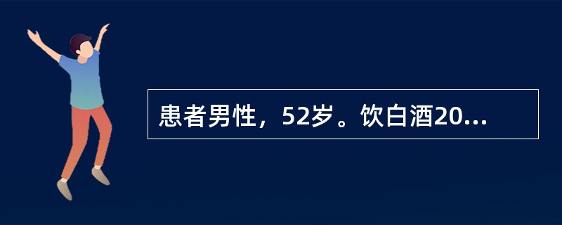 患者男性，52岁。饮白酒20余年，每日半斤以上。近3个月腹胀，食欲减退，间断双下肢水肿。查体：移动性浊音（+），脾肋下5cm。血白蛋白30g/L，腹水淡黄色清亮，腹水白蛋白为7g/L。若为难治性腹水，