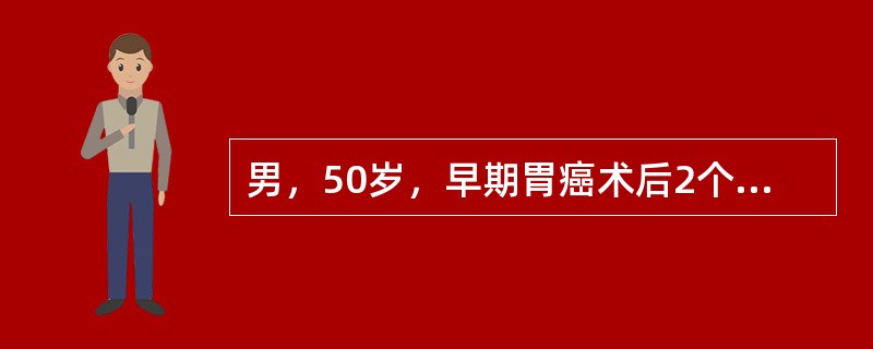 男，50岁，早期胃癌术后2个月，查“C-UBT”试验阳性。该患者存在何种细菌感染