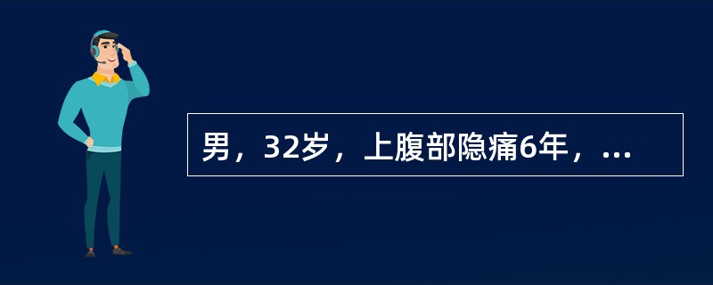 男，32岁，上腹部隐痛6年，疼痛多在空腹发作，进食缓解，有时夜间痛，BAO9mmol/小时高于正常，哪一个治疗方案最佳