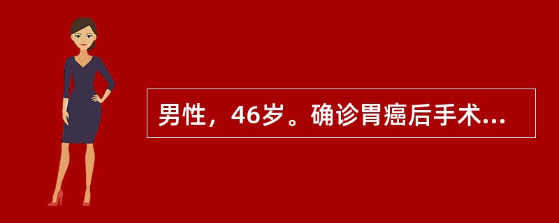 男性，46岁。确诊胃癌后手术治疗，见胃窦部1．2mm×2cm腔内肿块，胃周淋巴结肿大。病理示癌侵及釉膜层及黏膜下层，淋巴结已有转移。本病术后5年生存率约为