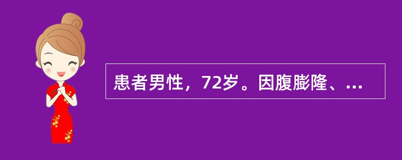 患者男性，72岁。因腹膨隆、腹胀伴双下肢水肿3个月就诊。提问1：对于双下肢水肿的患者，下列选项中常见疾病有