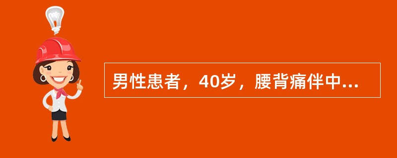 男性患者，40岁，腰背痛伴中上腹胀痛8小时。提问1：根据目前的信息，该患者应重点排除的病变部位是