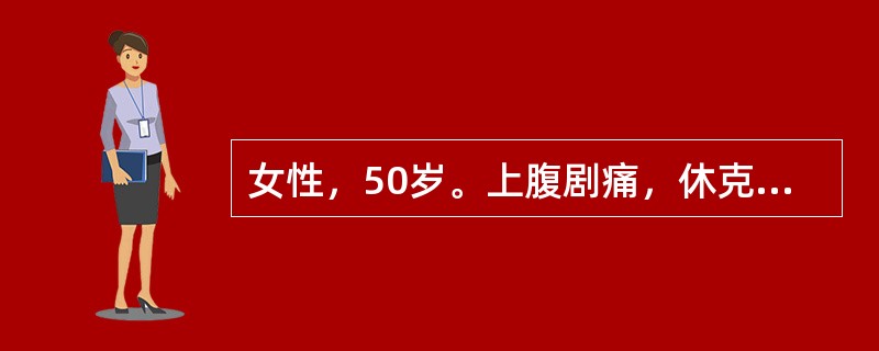 女性，50岁。上腹剧痛，休克入院。巩膜轻度黄染。空腹血糖15mmol/L，二氧化碳结合力25容积%，血淀粉酶820单位(苏氏法)。心电图示T波倒置，ST段下降。本例可能是()