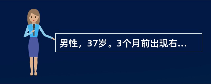 男性，37岁。3个月前出现右下腹痛，伴腹泻。查体：右下腹可触及一包块。诊断不考虑