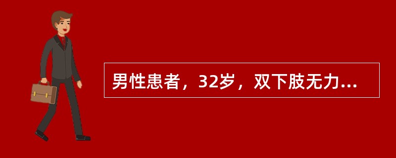男性患者，32岁，双下肢无力3个月，查体双上肢正常，双下肢肌力3级，肌张力高，膝腱反射亢进，病理反射(+)，其病变部位可能是