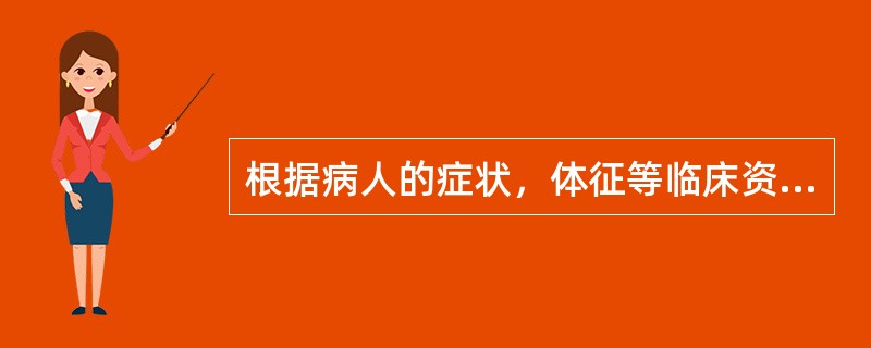 根据病人的症状，体征等临床资料，以确定神经系统疾病损害的部位，称