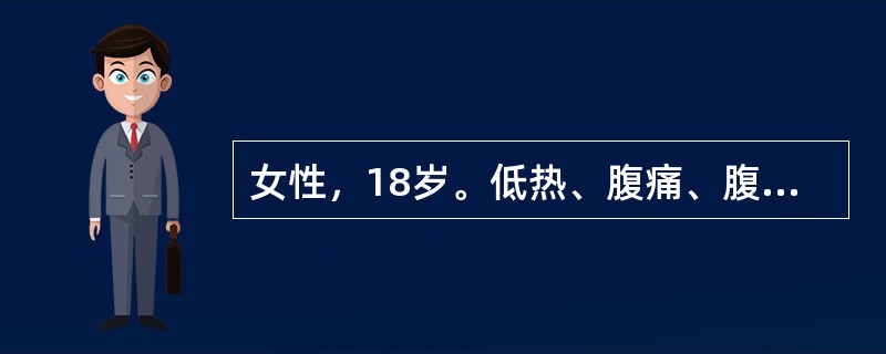 女性，18岁。低热、腹痛、腹泻伴腹胀2个月。查体：腹壁揉面感，腹部移动性浊音阳性。腹水为渗出液。为明确诊断，下列检查最有价值的是