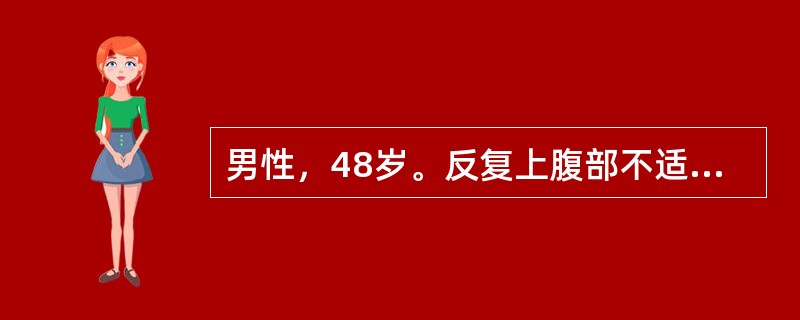 男性，48岁。反复上腹部不适10年余，与进食及季节无明显关系，查体：消瘦，结膜苍白，贫血貌，上腹压痛。胃镜检查示黏膜红白相间，以白为主，皱襞平坦，黏膜下血管透见，黏液湖缩小。黏膜活检呈重度不典型增生。