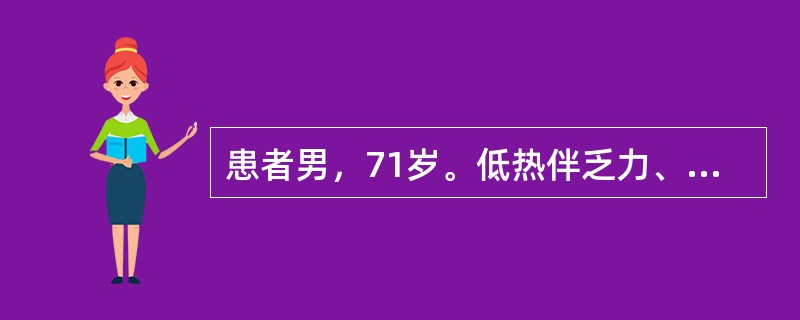 患者男，71岁。低热伴乏力、食欲减退3个月，5天前出现咳嗽，咯血，尿量减少，24小时尿量300ml，1天前出现胸闷气短，近3个月体重下降5kg。查体：BP165/100mmHg，贫血貌，双肺可闻及帛裂