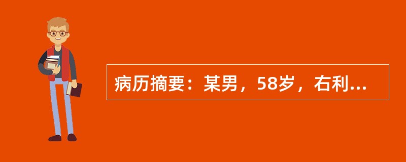 病历摘要：某男，58岁，右利手，夜晚看电视时突发言语不能，并觉右侧肢体麻木无力，当即扶其平卧。数分钟后症状缓解，肢体活动正常，未就医。次日清晨起床时，右侧肢体乏力，扶持下可拖步行走。傍晚，右侧肢体完全