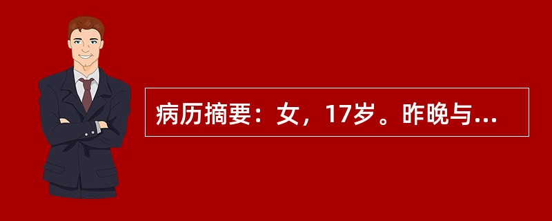 病历摘要：女，17岁。昨晚与家人吵架后，今晨起床四肢无力，行走不能，抬手困难，送院急诊。无头痛、头晕，无呼吸困难。既往甲亢病史3年，已治愈停药1年；2周前腹泻多次，外院门诊治疗好转。查体：T36.7℃