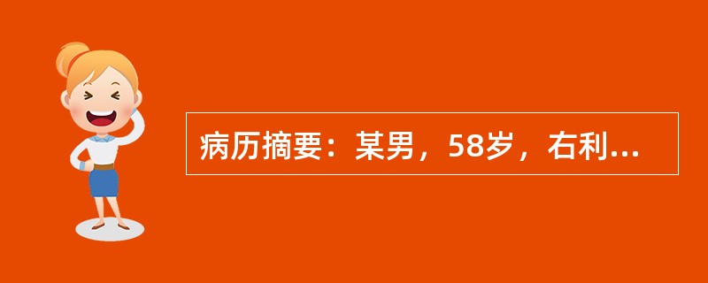 病历摘要：某男，58岁，右利手，夜晚看电视时突发言语不能，并觉右侧肢体麻木无力，当即扶其平卧。数分钟后症状缓解，肢体活动正常，未就医。次日清晨起床时，右侧肢体乏力，扶持下可拖步行走。傍晚，右侧肢体完全