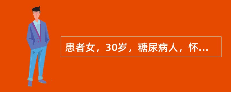 患者女，30岁，糖尿病人，怀孕已3个月。如果此病人继续妊娠，下列嘱咐中哪项错误()