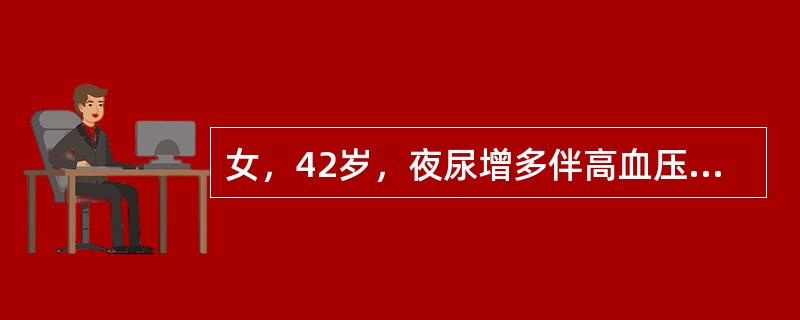 女，42岁，夜尿增多伴高血压，实验室检查：血和尿醛固酮水平增加，请结合图像，选择最佳答案()<img border="0" style="width: 194px;