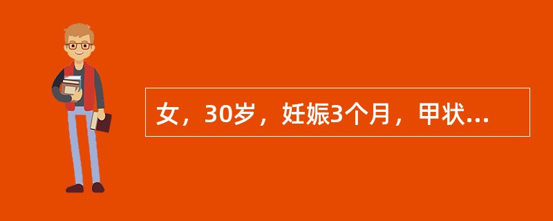 女，30岁，妊娠3个月，甲状腺Ⅰ度肿大，易激动。为确诊其是否为甲亢，不宜选择下列哪项检查