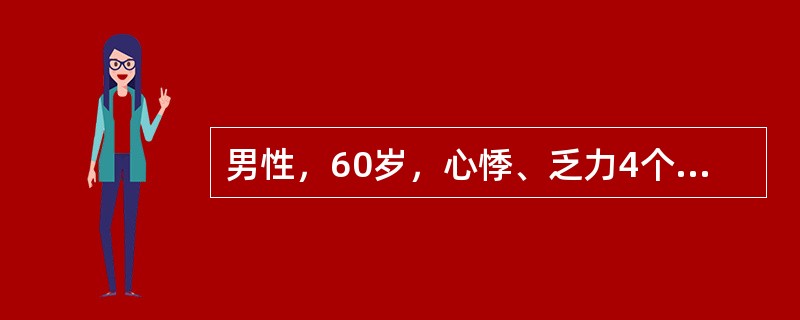 男性，60岁，心悸、乏力4个月，双下肢水肿1个月；查体：甲状腺可触及，心率96/min，早搏5～6/min，双手平伸细震颤(+)；下肢可凹性水肿(+)，表面散在少量硬结；最可能的诊断是