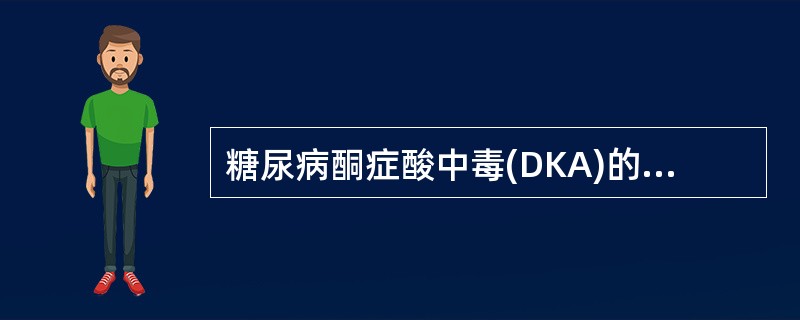 糖尿病酮症酸中毒(DKA)的酮体包括()