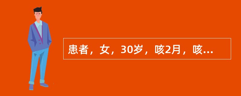 患者，女，30岁，咳2月，咳痰少量带血，乏力，无明显低热，无消瘦、无淋巴结肿大，查体：肺部无异常体征。确诊的主要手段是哪项