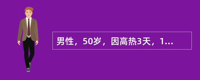 男性，50岁，因高热3天，1天来休克于12月15日入院。BP40／0mmHg，眼结膜充血水肿。血WBC24×109／L，HB180g／L，尿蛋白(+++)诊断应首先考虑