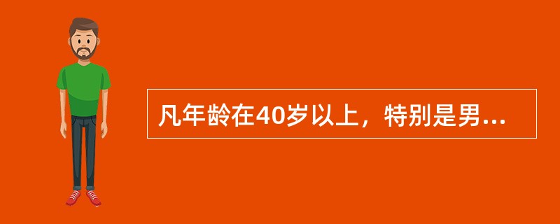 凡年龄在40岁以上，特别是男性、长期吸烟者，应怀疑肺癌的征象是