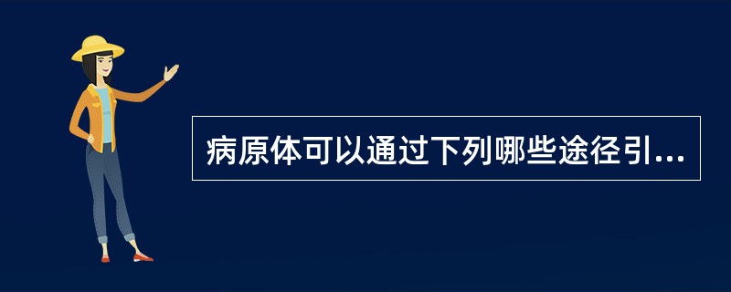 病原体可以通过下列哪些途径引起社区获得性肺炎