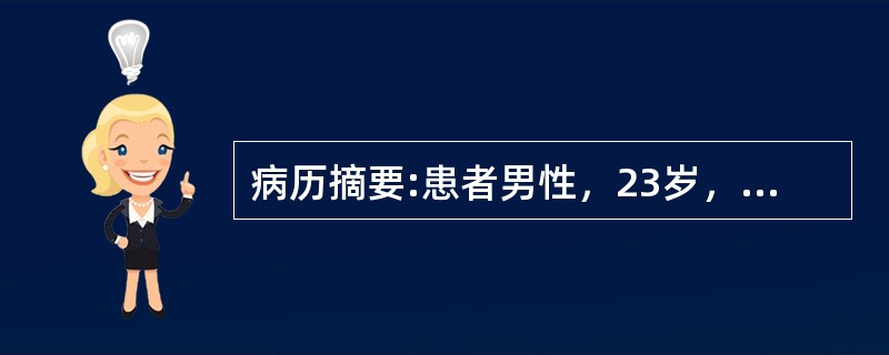 病历摘要:患者男性，23岁，因发热1周，咳嗽、咯血丝痰2天入院。患者2周前到外地出差，1周前返回后即出现发热，体温最高达39.8℃，呈持续性，午后尤甚，伴全身疼痛，头痛，无咳嗽、咳痰、乏力、盗汗等症状
