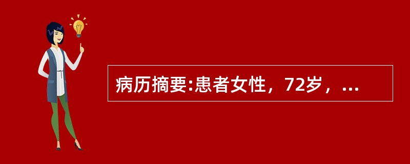 病历摘要:患者女性，72岁，因“因反复咳嗽、咳痰5年，气短2年，加重1周”收住院。入院后患者呼吸困难加重，体查：T37.8℃，BP120/80mmHg，P100bpm，R28bpm，嗜睡状，平卧位，桶