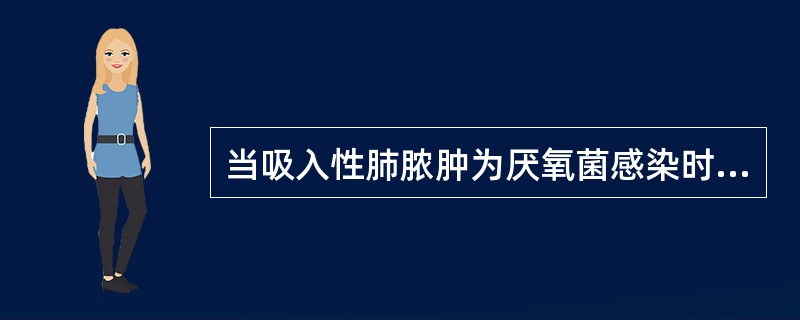 当吸入性肺脓肿为厌氧菌感染时，其敏感药物为