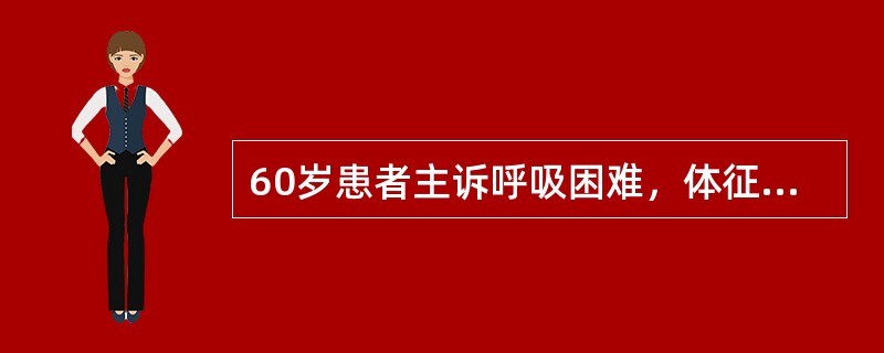 60岁患者主诉呼吸困难，体征呈桶状胸，胸部X线见肺野亮度增加，肋间增宽，横膈下降，肺功能测验：残气量占肺总量的45％，最大通气量占预计值50％，一秒率55％，最可能是