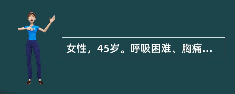 女性，45岁。呼吸困难、胸痛1个月。胸部B超发现右侧中等量胸腔积液。化验：血性胸水，比重020，蛋白定量35g/L，WBC680×10<img border="0" styl