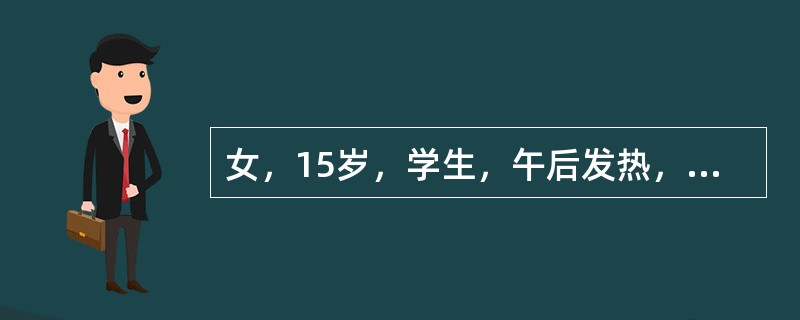女，15岁，学生，午后发热，伴有咳嗽，少痰，乏力两个月。经用抗生素治疗三周无效。体检：白细胞11乘以十的九次方／L中性70％，X线胸片表现为右肺上部哑铃型阴影。确诊的检查应是
