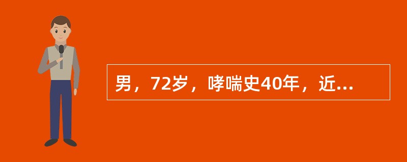 男，72岁，哮喘史40年，近5年来双下肢水肿，近1周来哮喘加重，咳黄痰，白天嗜睡，夜间失眠。下列哪项检查对明确诊断有意义()