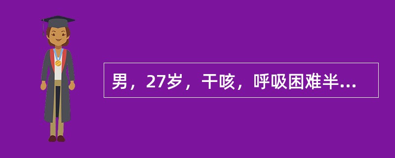 男，27岁，干咳，呼吸困难半月余，有艾滋病病史半年余，请结合C，选出最可能的诊断()<img border="0" style="width: 175px; hei