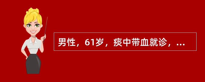 男性，61岁，痰中带血就诊，X线检查如图，最可能的诊断是()<img border="0" style="width: 353px; height: 344px;&