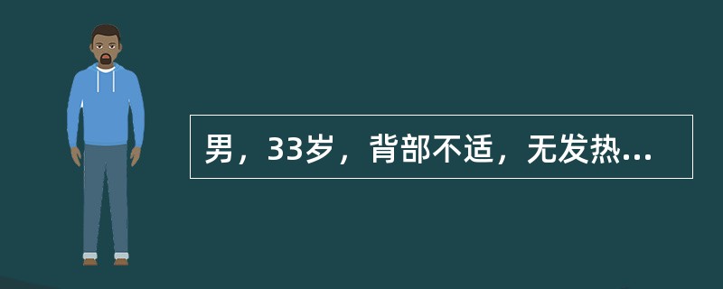 男，33岁，背部不适，无发热，结合CT图像，选择最可能的诊断是()<img border="0" style="width: 176px; height: 132p