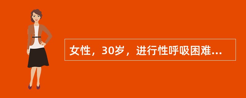 女性，30岁，进行性呼吸困难2个月，X线胸片示两肺弥漫性间质病变。血气分析pH7.46，PaO<img border="0" style="width: 10px;