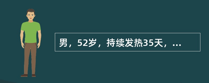 男，52岁，持续发热35天，体温37.5～39℃，伴右季肋部疼痛，食欲下降，出汗，体重减轻5kg，曾在卫生院注射青霉素，口服诺氟沙星10天，近日疼痛加重，查体：Hb12g/L，WBC12.0×10&l