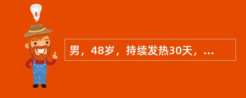 男，48岁，持续发热30天，体温37.6～39.2℃，伴右季肋部疼痛，纳差、盗汗，体重下降约8kg，曾在当地注射青霉素10天，服诺氟沙星10天，无明显好转，近日疼痛加剧，坐卧不安。上述病例经治疗后，病