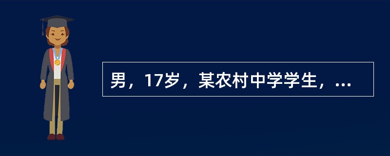 男，17岁，某农村中学学生，因突然畏寒、发热、周身酸痛、明显乏力，不能行走2天于8月12日抬送入院。查体：体温39.5℃，脉搏110次/分，呼吸22次/分，结膜充血，心、肺(－)，右侧腹股沟可扪及一蚕