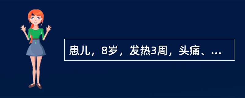 患儿，8岁，发热3周，头痛、呕吐2周，近1周来视力减退。查体：颈阻（＋），克氏征（＋），巴氏征（－），心肺无殊。腰穿脑脊液压力增高，常规：白细胞350×10<img border="0