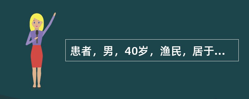 患者，男，40岁，渔民，居于血吸虫流行区，常有饮生水不良习惯，持续高热3周，体温在38.3～39.4℃之间，食欲减退，伴腹胀，有黏液性稀便，每日2～3次，查体：T39.2℃，BP128／87mmHg，