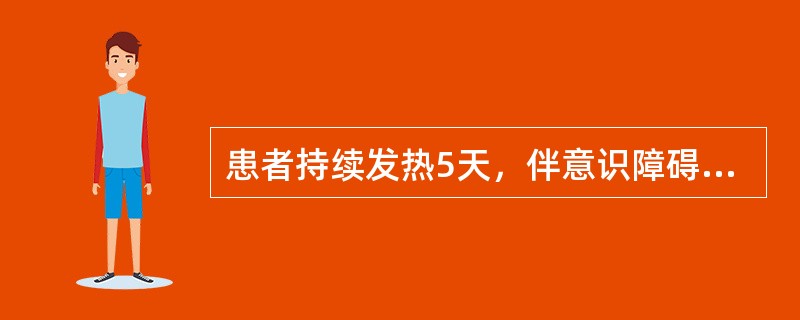 患者持续发热5天，伴意识障碍，颈硬，克氏征(+)、脑脊液：压力18mmHg，白细胞数0.5×10<img border="0" style="width: 10px