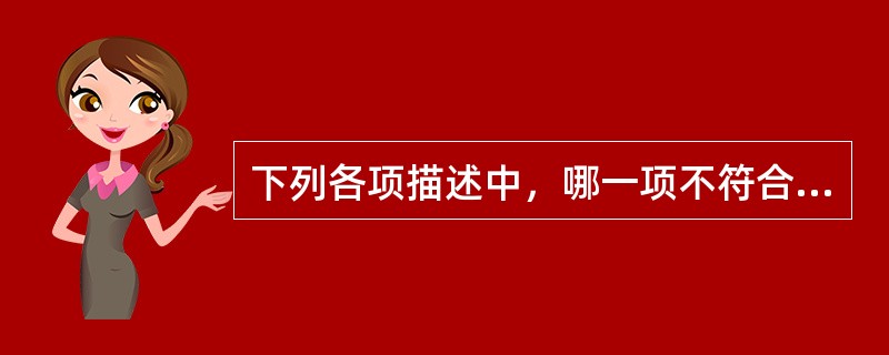 下列各项描述中，哪一项不符合肝硬变时假小叶的病变特点