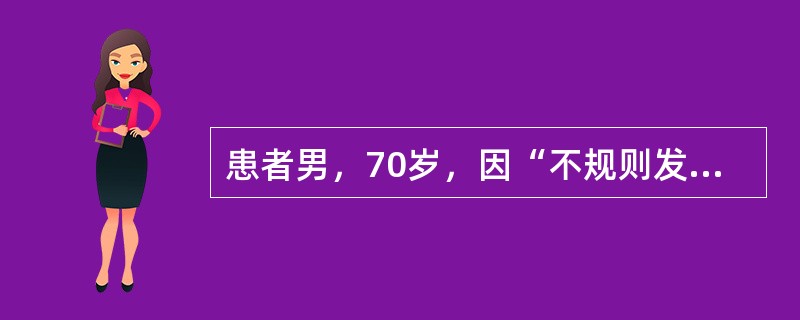 患者男，70岁，因“不规则发热及全身淋巴结肿大4个月，伴多浆膜腔积液及体重下降”来诊。需行进一步的检查，除外